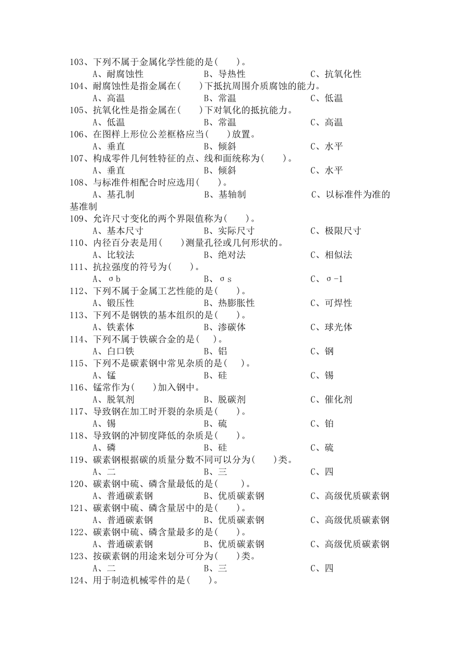 树脂锚杆金属杆体生产理论试题及答案.doc_第2页