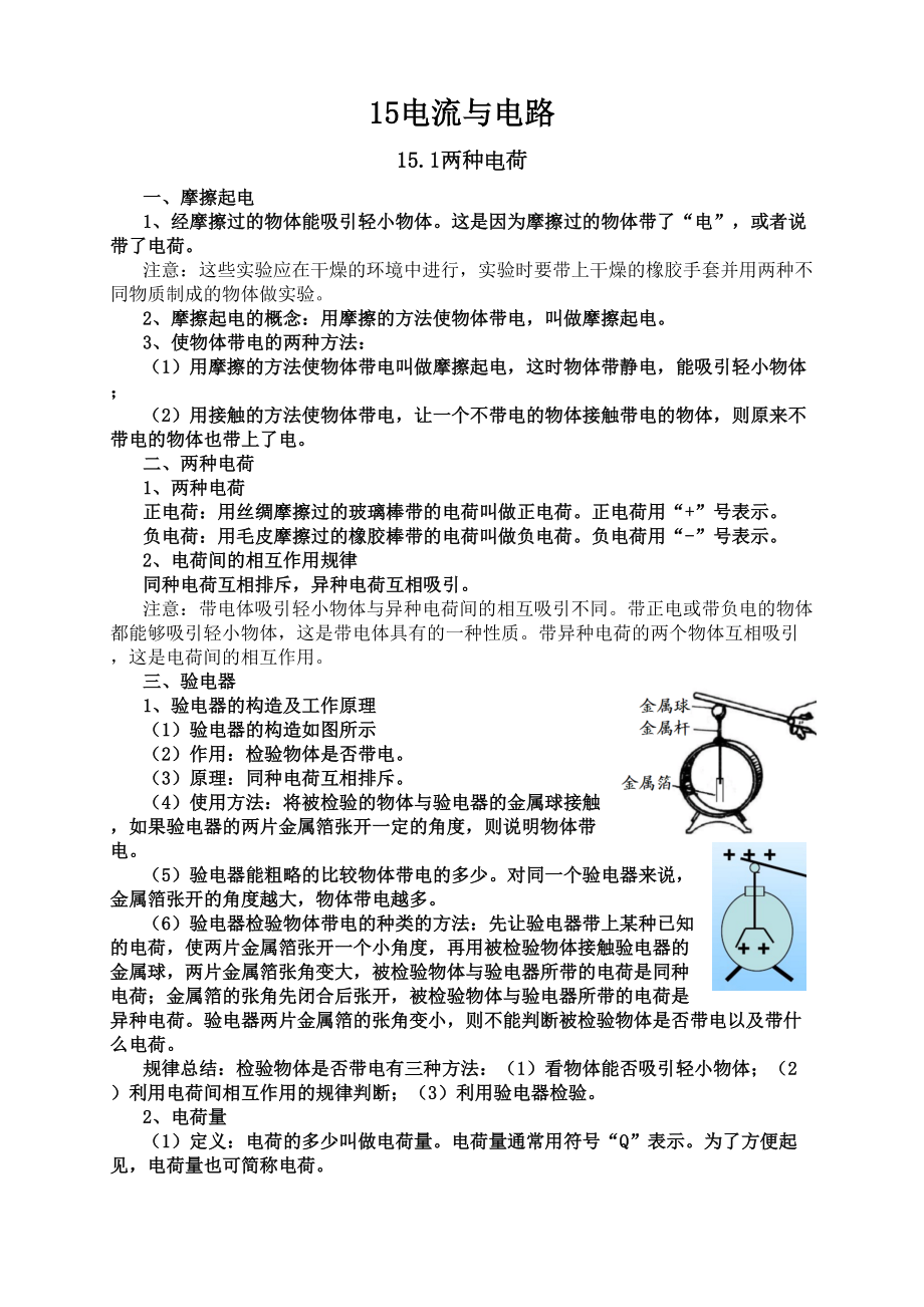 新人教版九年级物理第15章电流和电路知识点全面总结word版本.doc_第2页