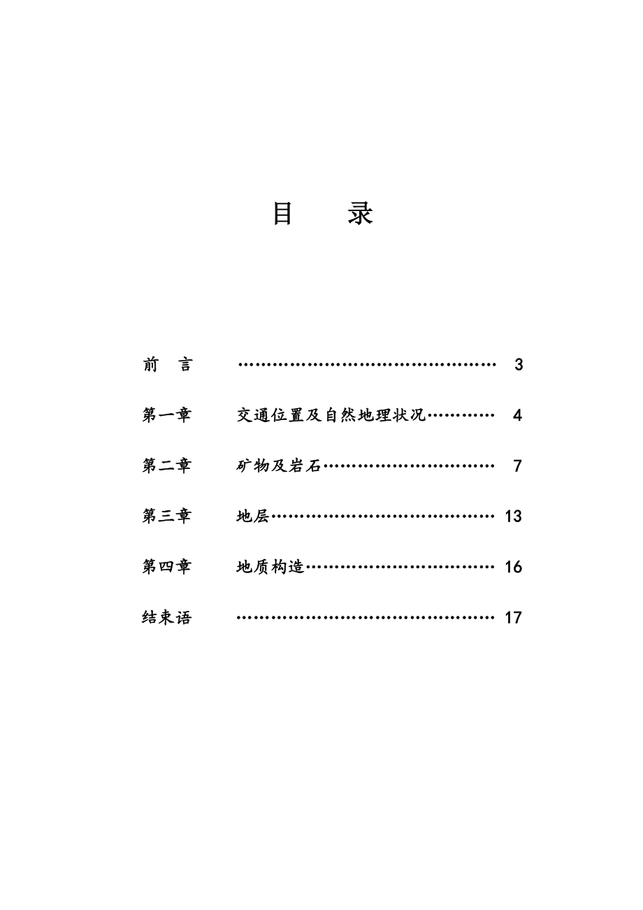 煤矿地质实习报告.doc_第2页