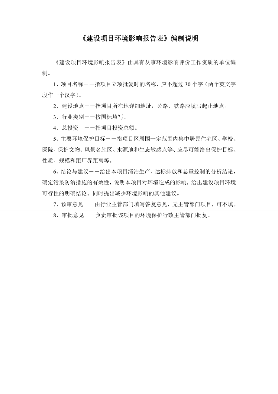 环境影响评价报告全本公示简介：新建包装材料生产、加工项目9368.doc_第2页