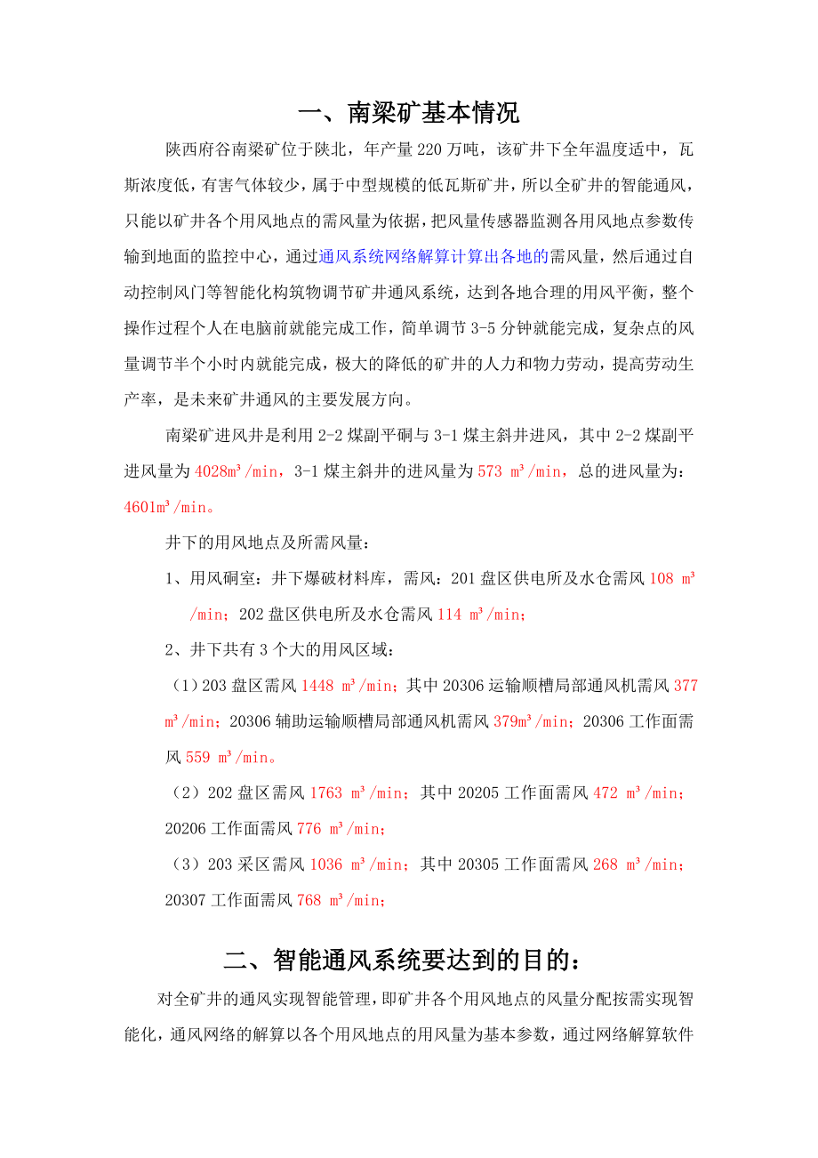 矿井智能通风设计方案.doc_第2页