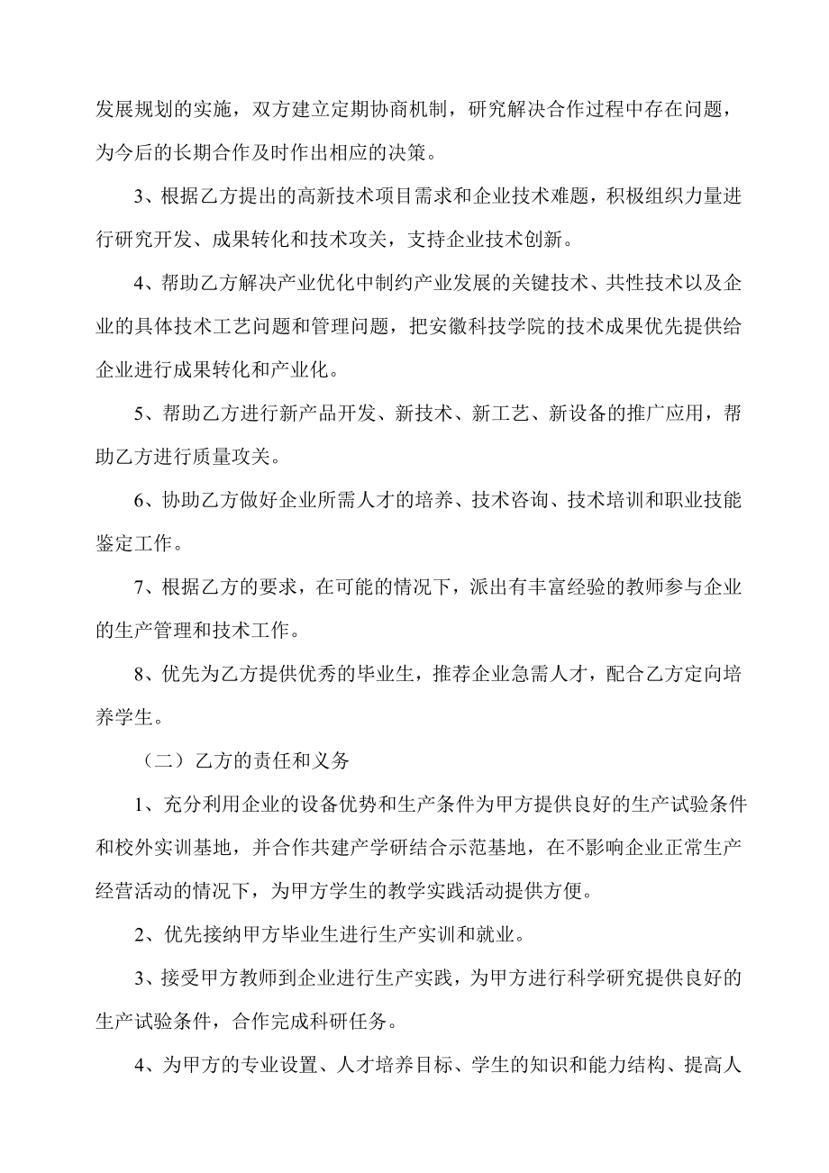 最新产学研合作协议大全.doc_第2页