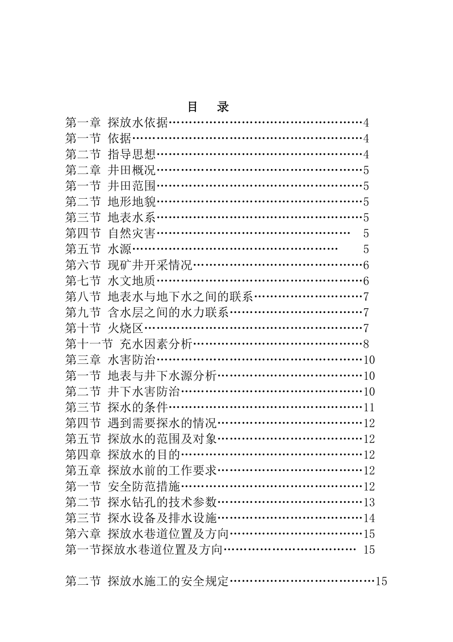 煤矿巷道掘进探放水设计.doc_第2页