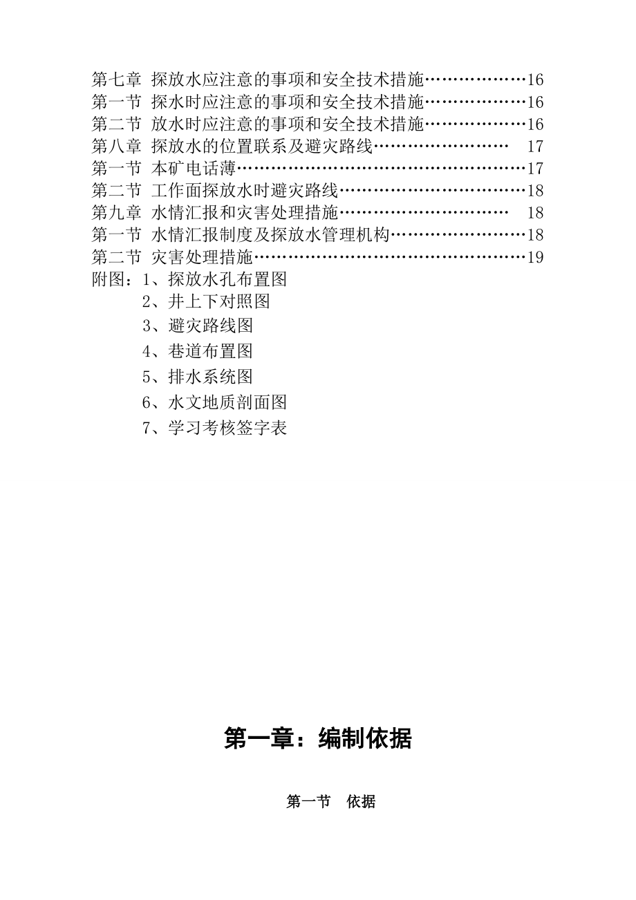 煤矿巷道掘进探放水设计.doc_第3页