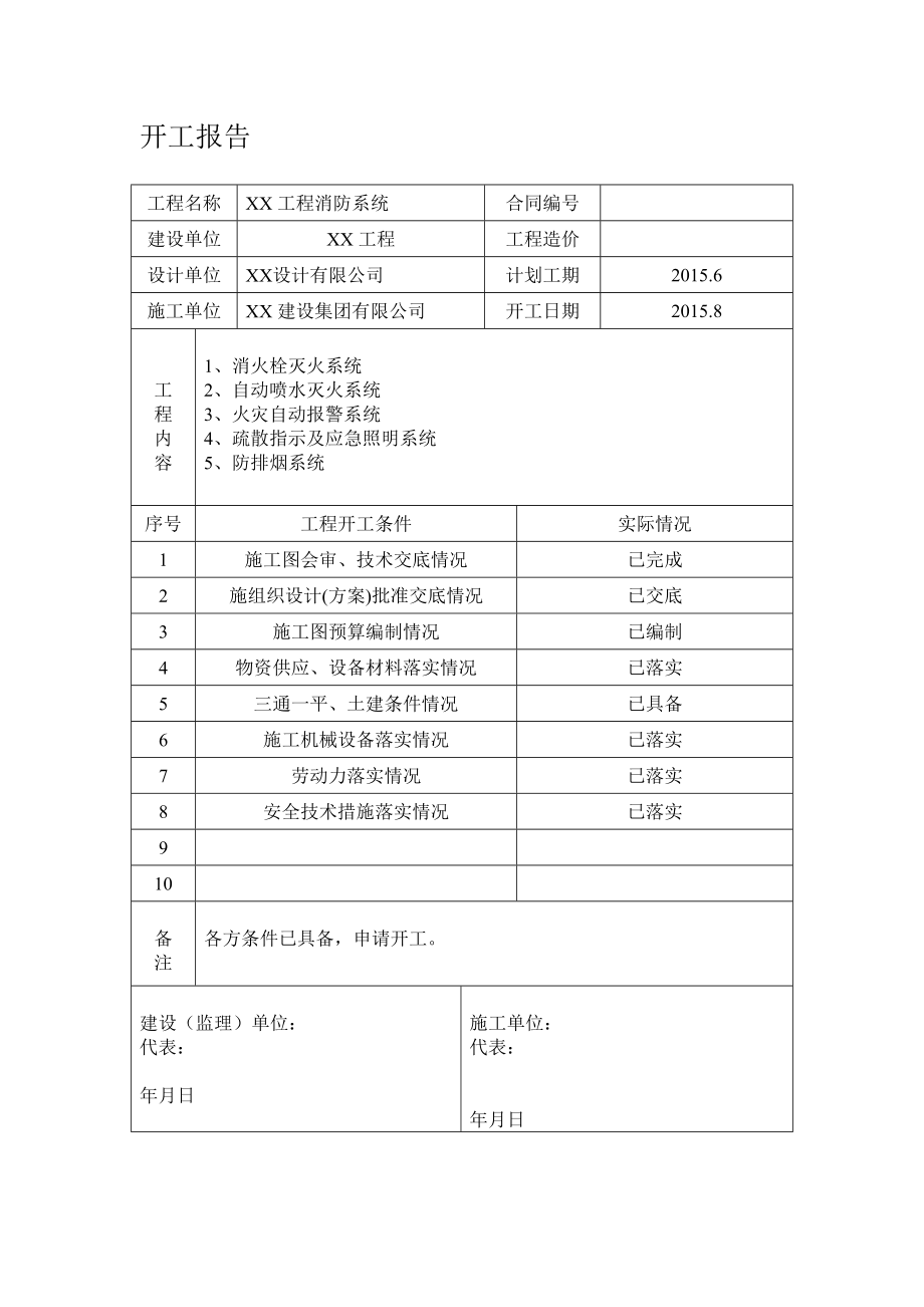 消防工程竣工验收全套资料(范本).doc_第2页