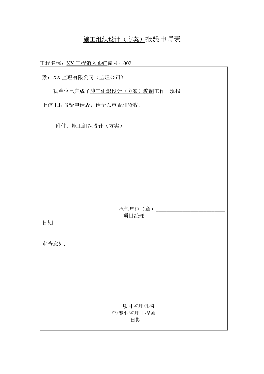 消防工程竣工验收全套资料(范本).doc_第3页