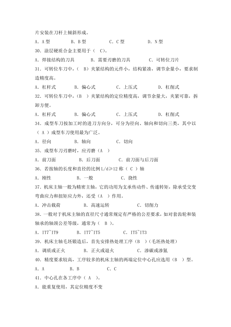 最新车工技师技能鉴定复习题库完整版.doc_第3页