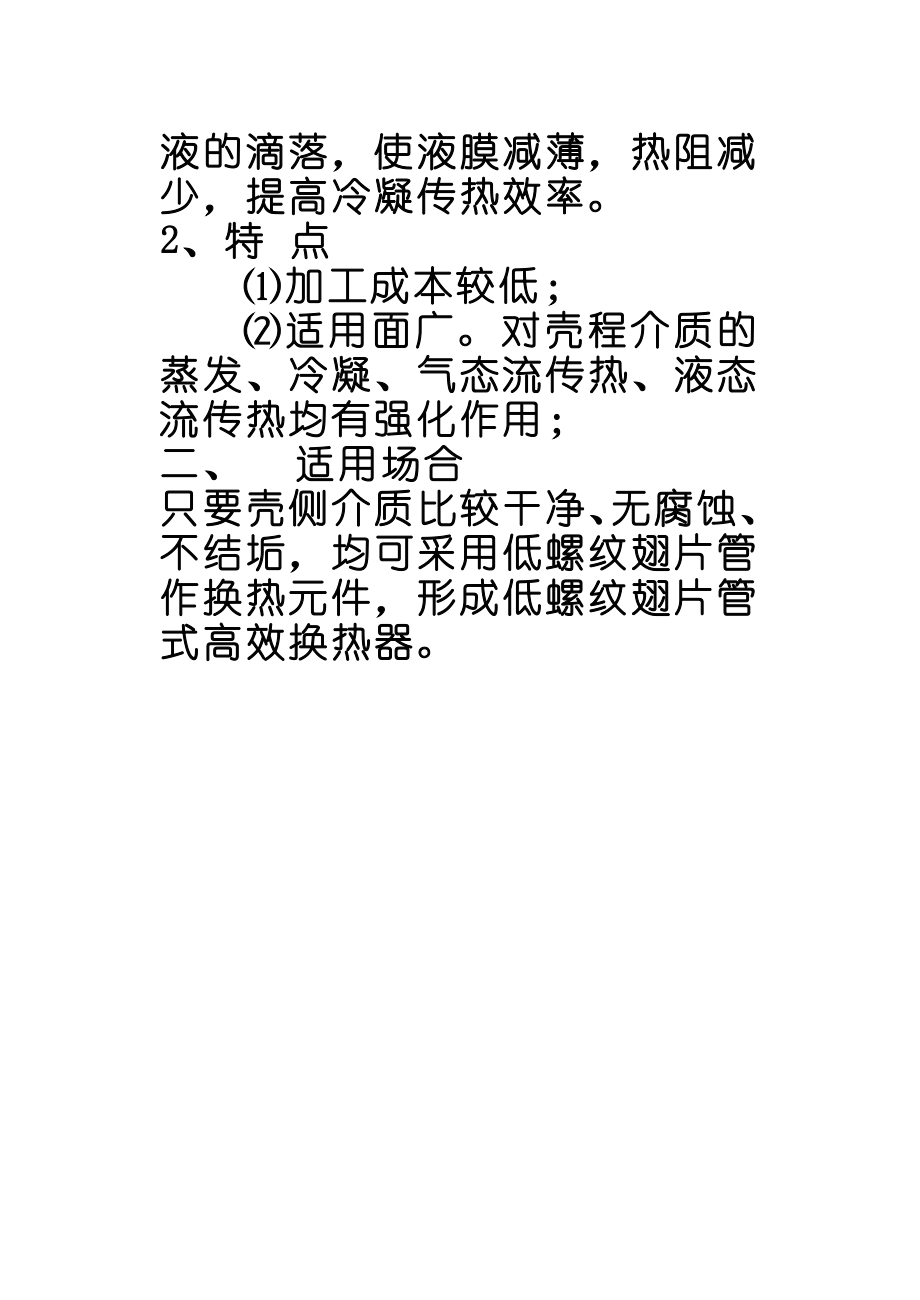 换热设备资料二、低螺纹翅片管.doc_第2页