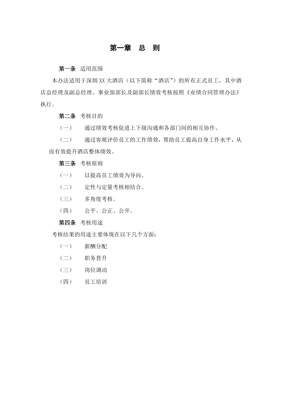 某酒店绩效考核设计方案.doc_第3页