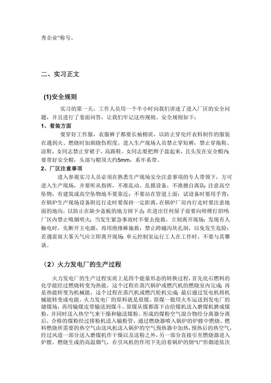 火电厂实习报告6.doc_第3页