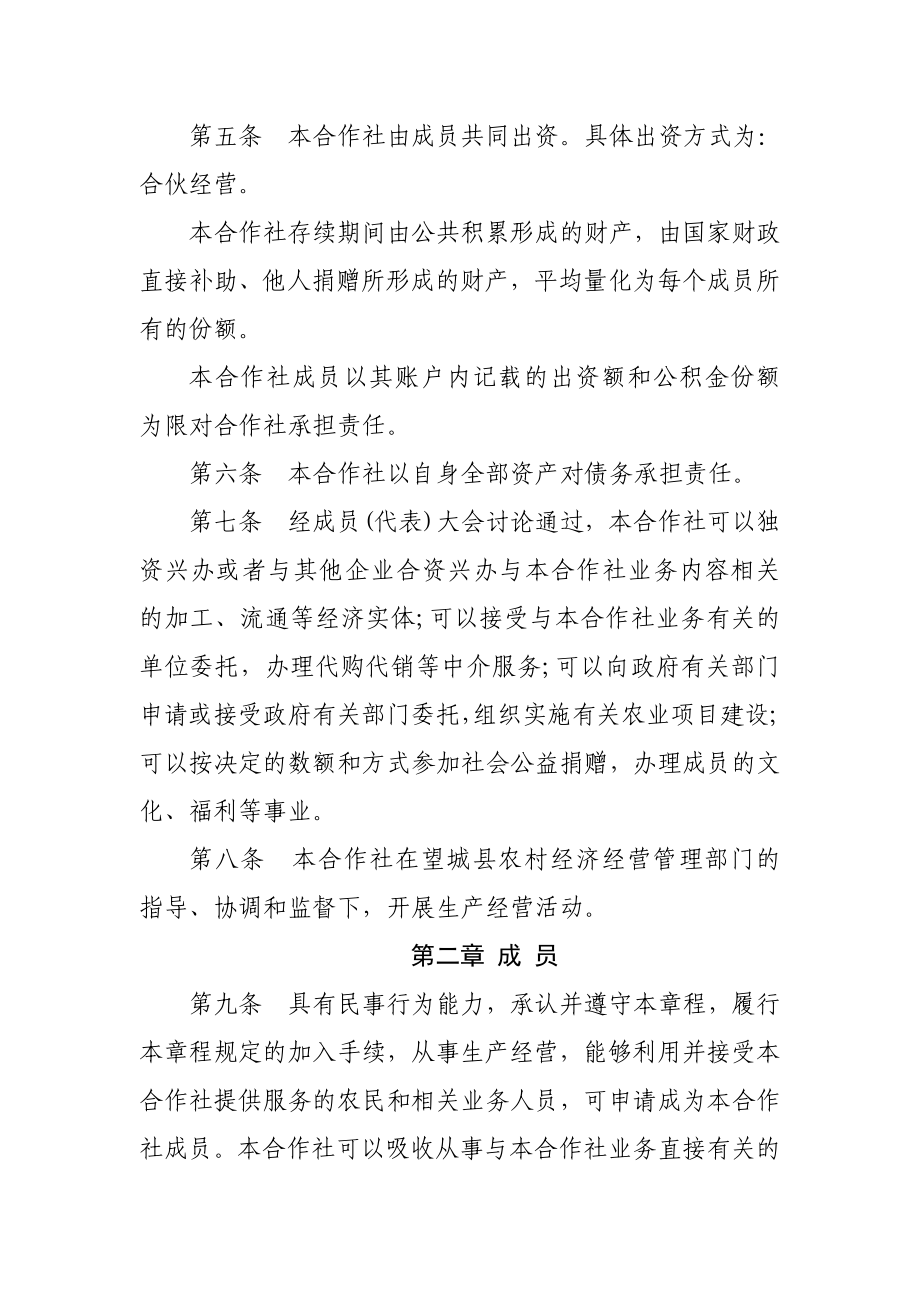 农业种养专业合作社章程.doc_第2页