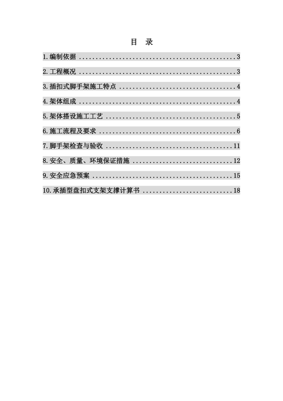 框架结构满堂架施工组织设计.doc_第2页