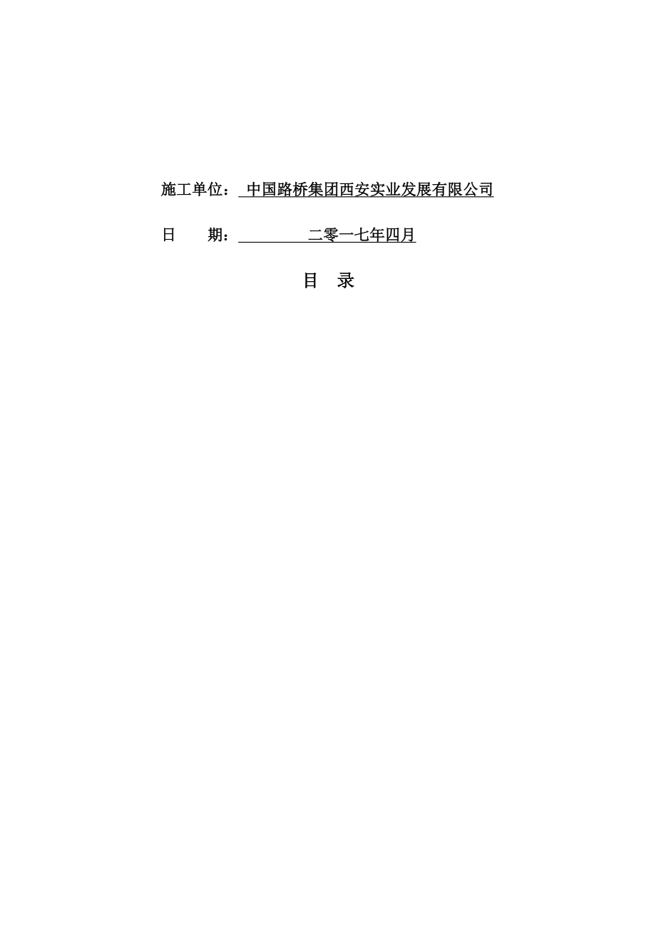 挖方边坡首件施工方案.docx_第2页