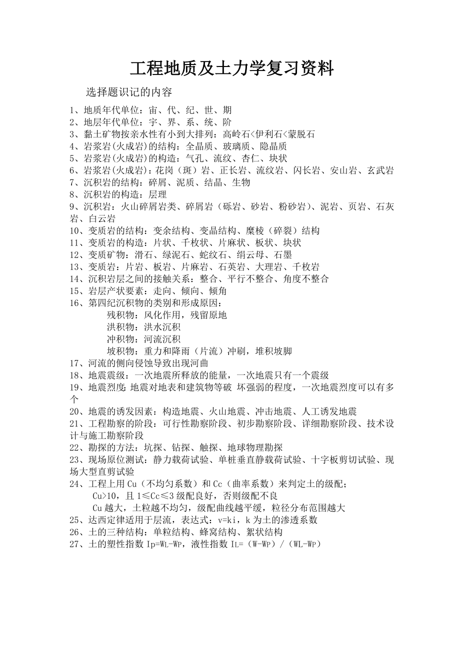 最新工程地质及土力学复习资料.docx_第1页