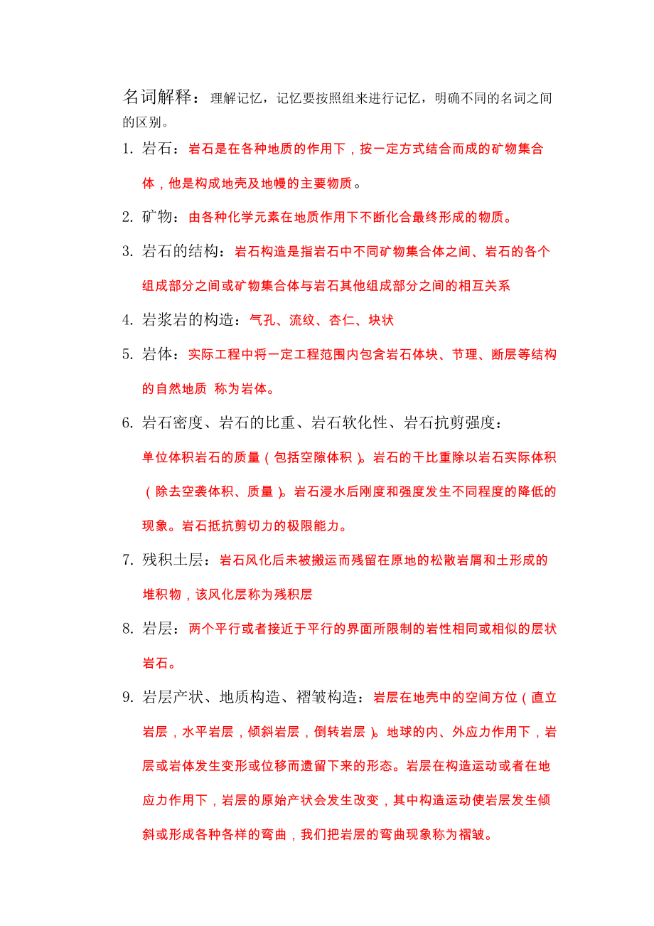 最新工程地质及土力学复习资料.docx_第3页