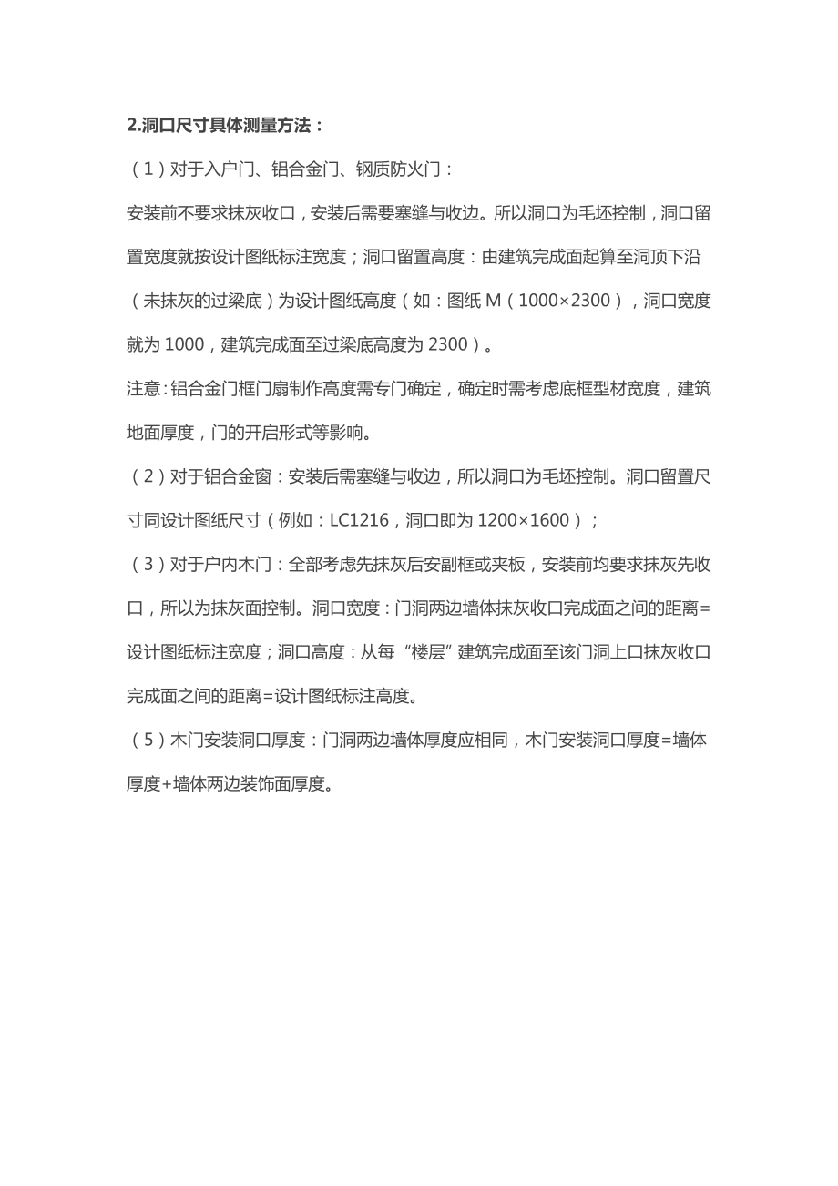 某门窗洞口尺寸控制标准解析.doc_第2页