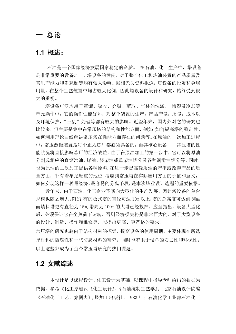 600万吨大庆原油常减压蒸馏装置.doc_第2页