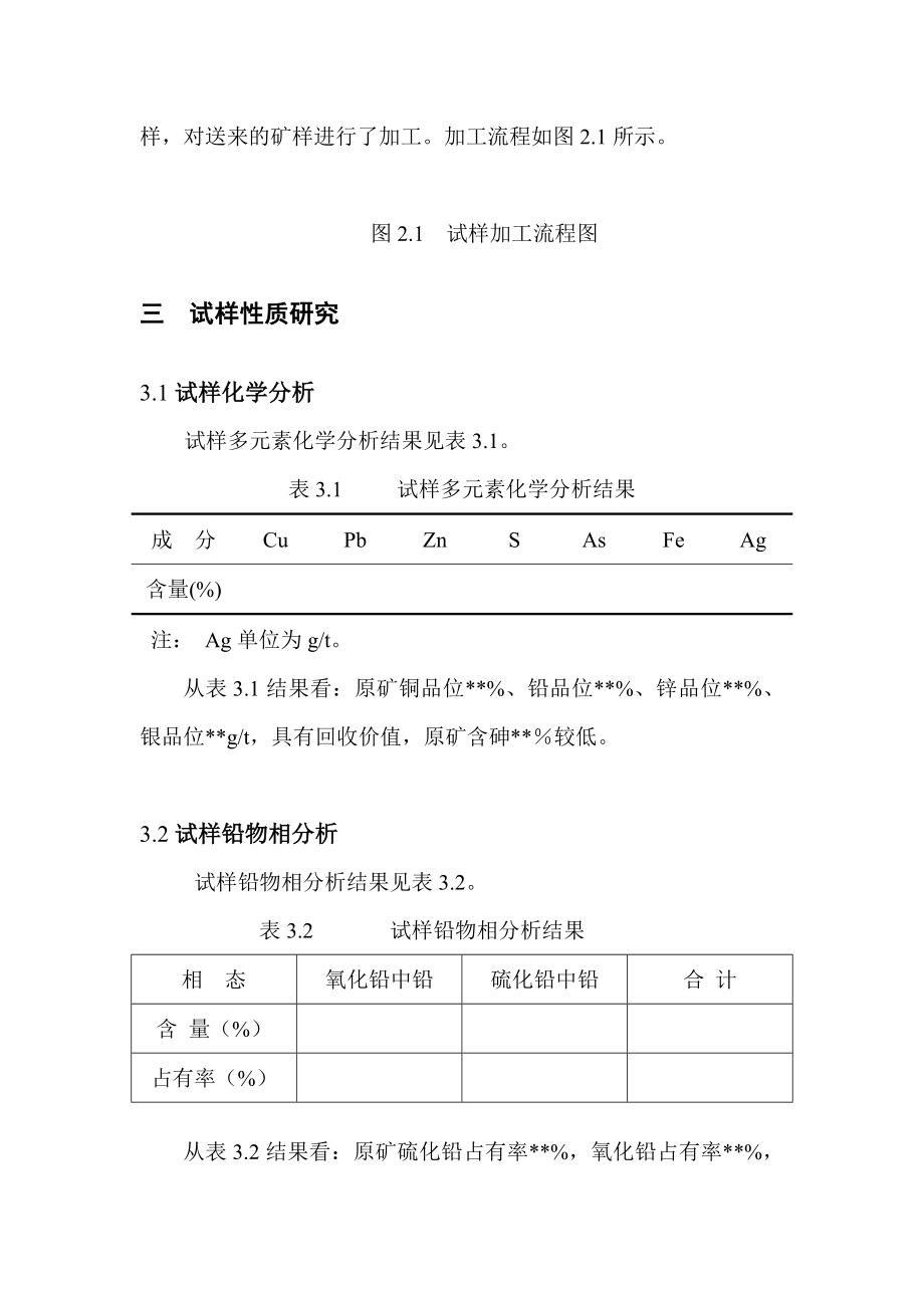 选矿试验报告.doc_第3页