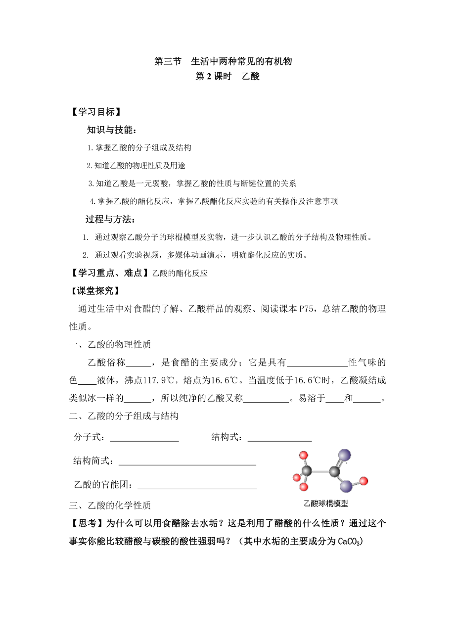 乙酸学案58999.doc_第1页