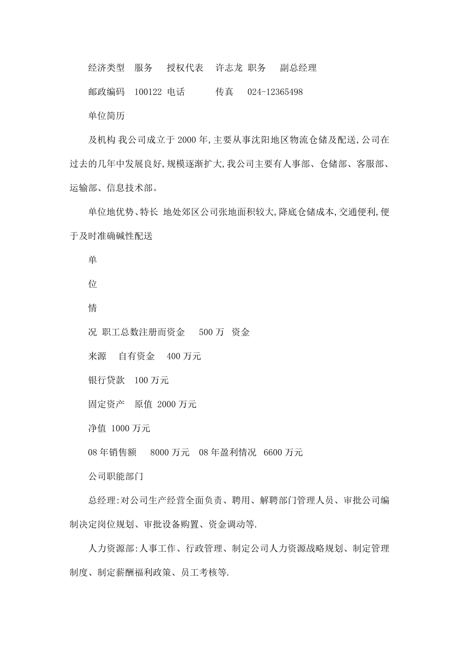 物流仓储与配送服务技术投标书.doc_第3页