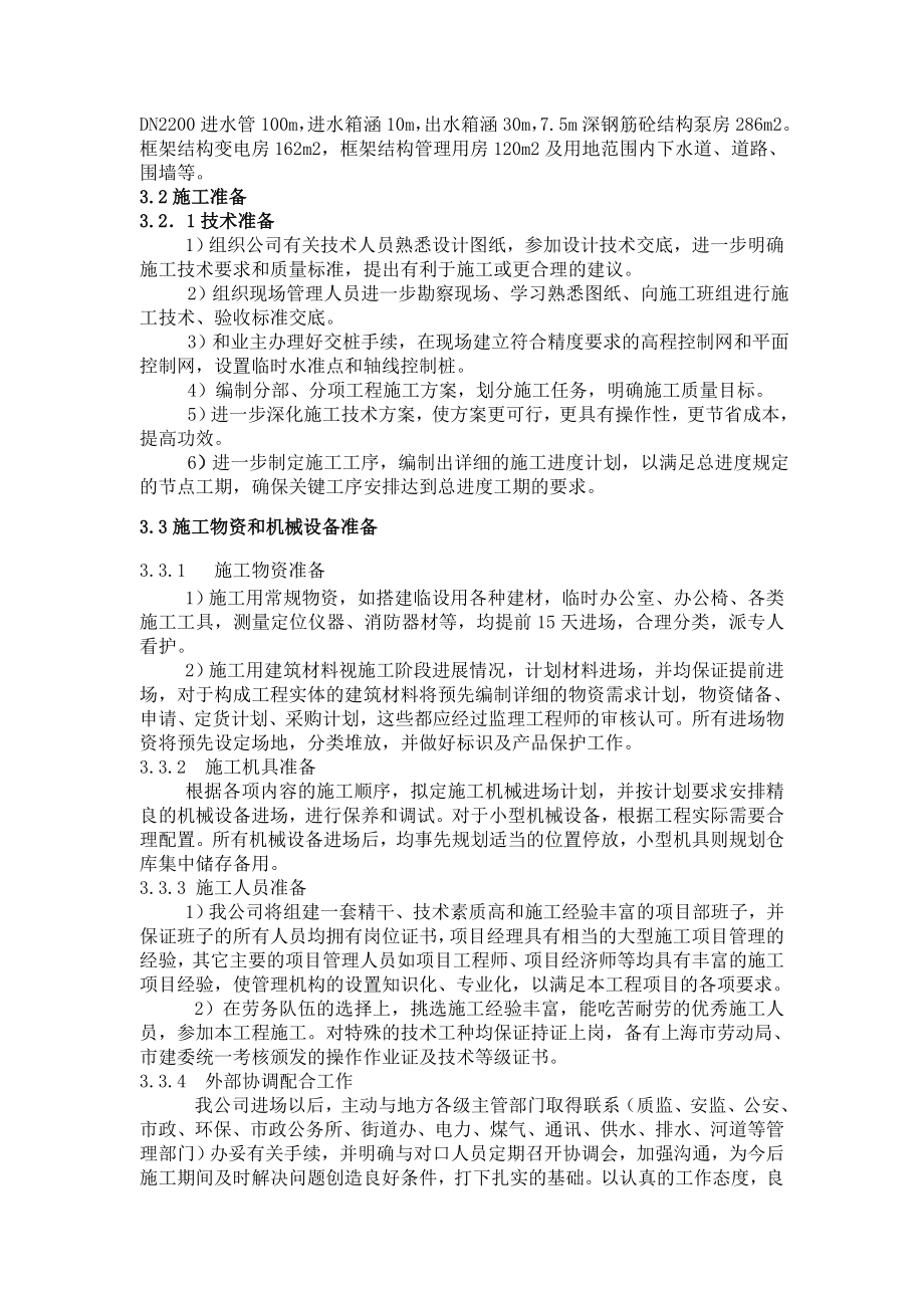 某泵房施工组织设计.doc_第3页