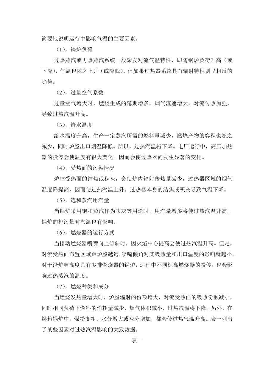 锅炉出口蒸汽温度控制系统.doc_第2页