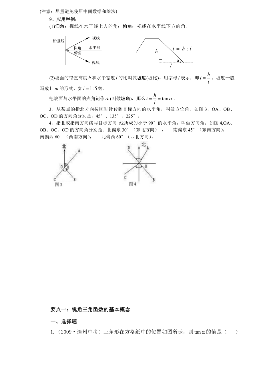 最新初中三角函数知识点总结及中考真题.doc_第2页