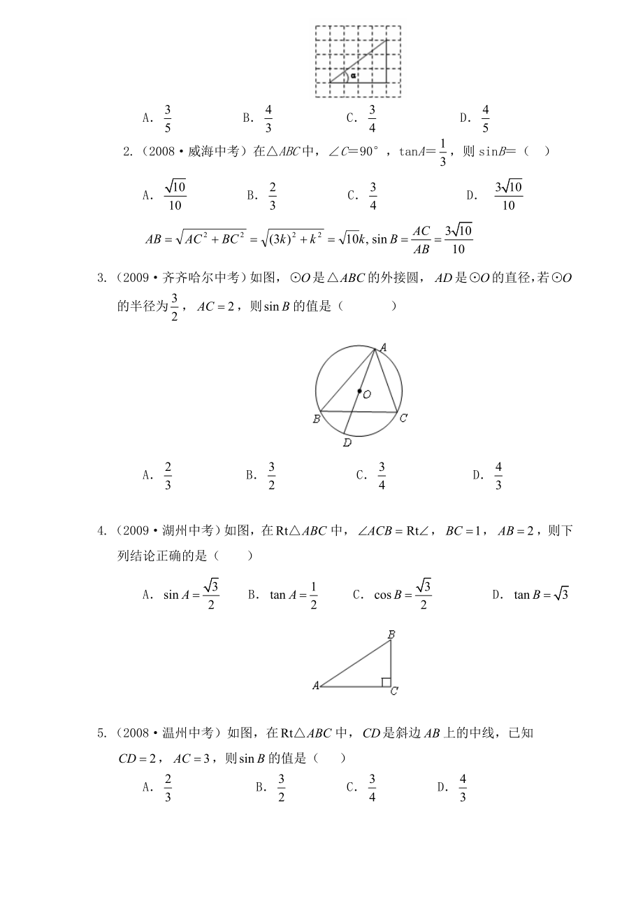 最新初中三角函数知识点总结及中考真题.doc_第3页