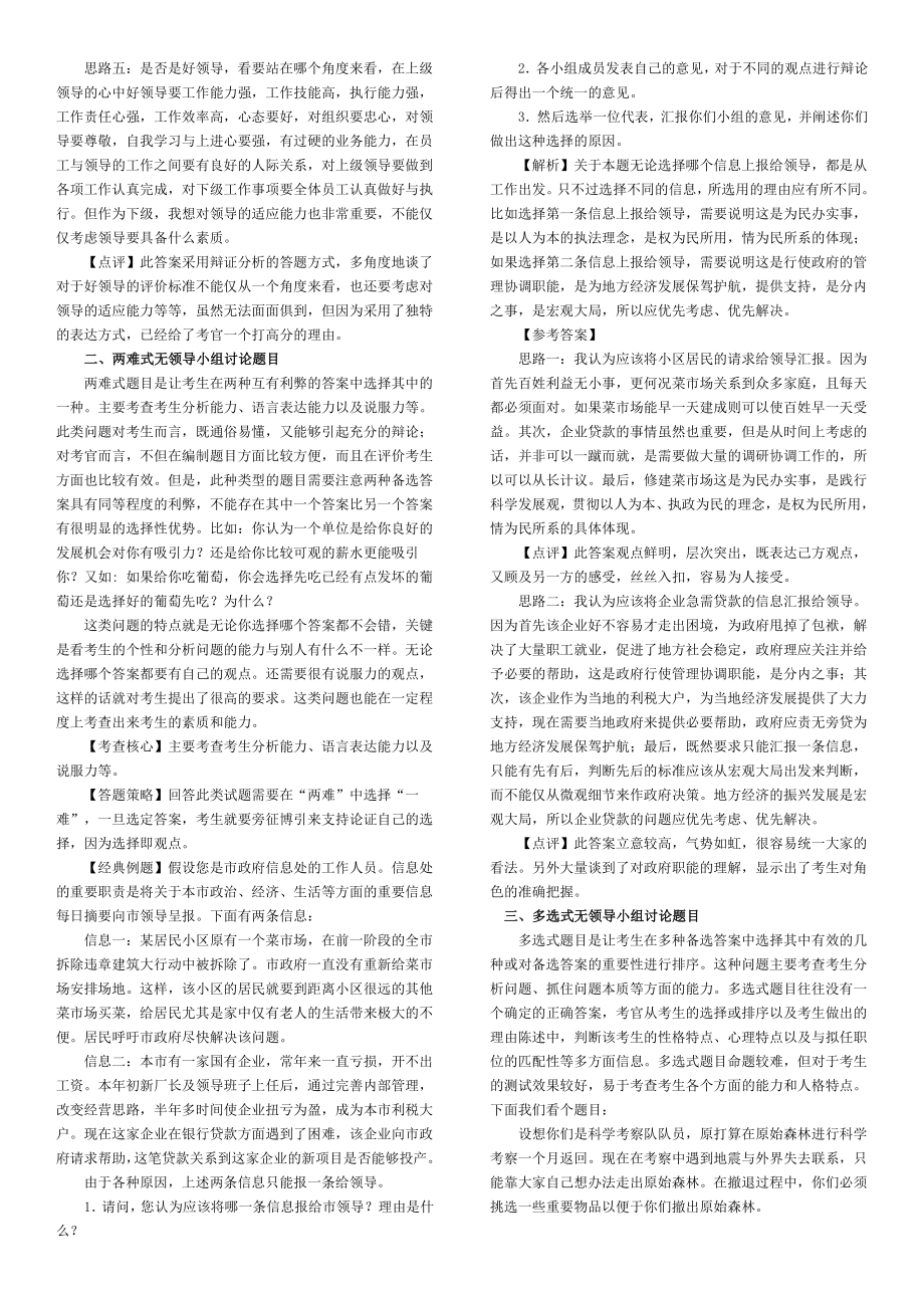 无领导小组讨论面试真题分类精讲-真题集答案-题目汇总.doc_第2页