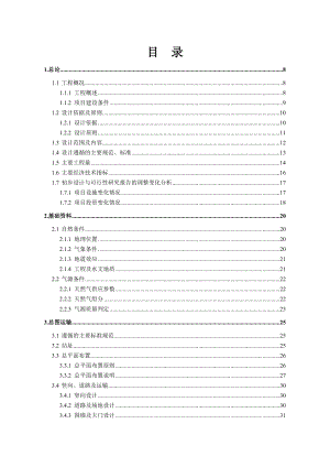 中石油昆仑天然气利用有限公司宁夏分公司银川加气母站工程初步设计.doc