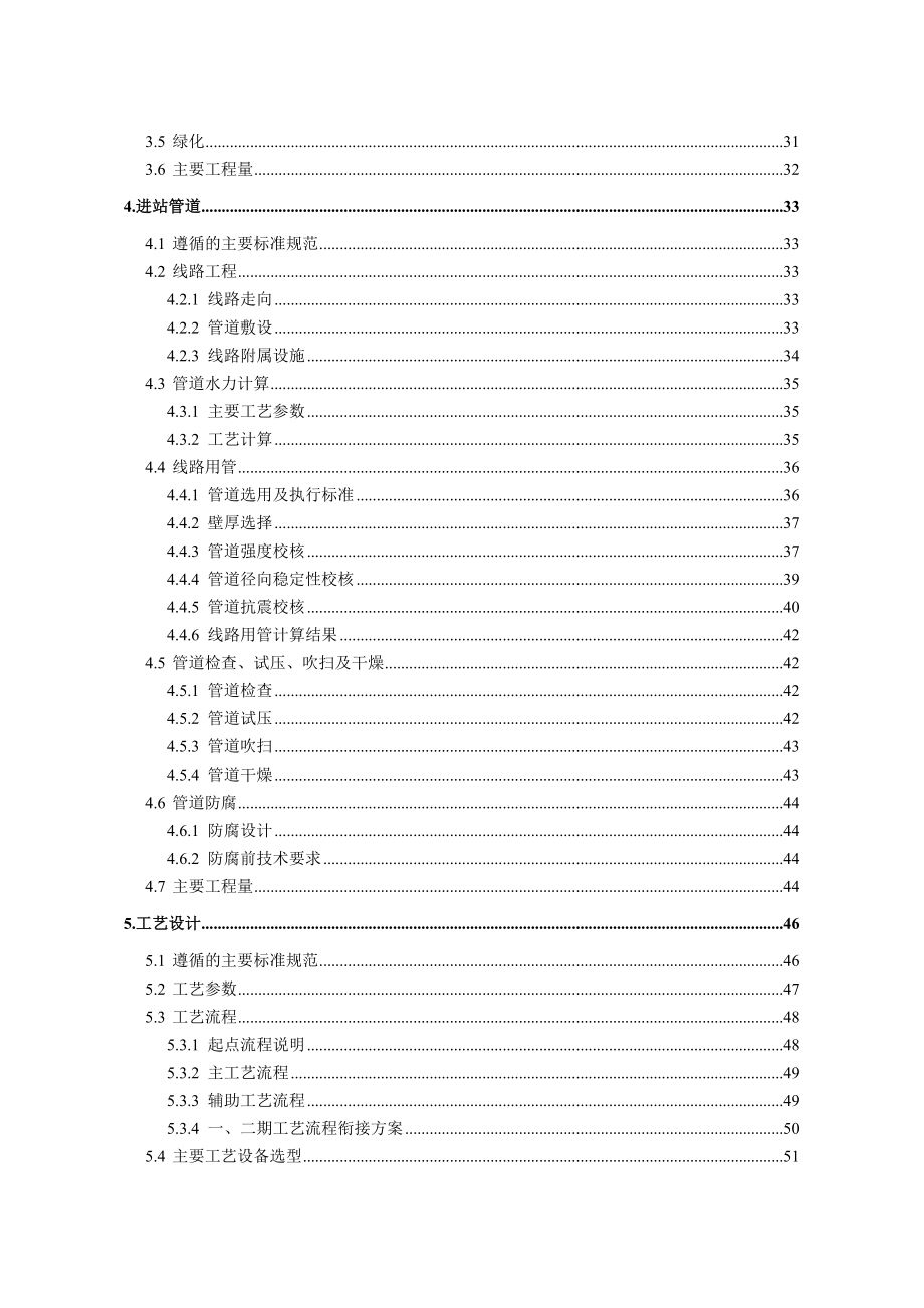 中石油昆仑天然气利用有限公司宁夏分公司银川加气母站工程初步设计.doc_第2页