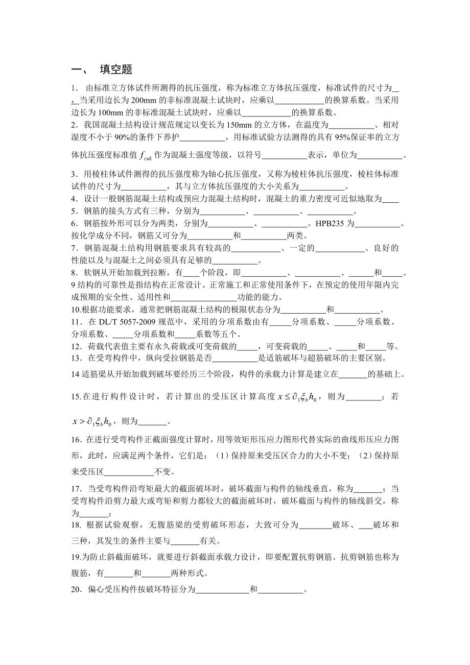 水工钢筋混凝土复习资料.doc_第1页