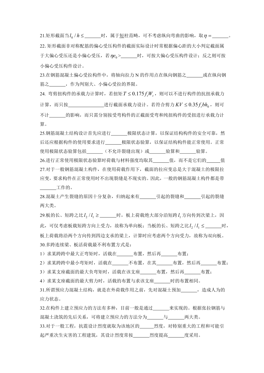 水工钢筋混凝土复习资料.doc_第2页