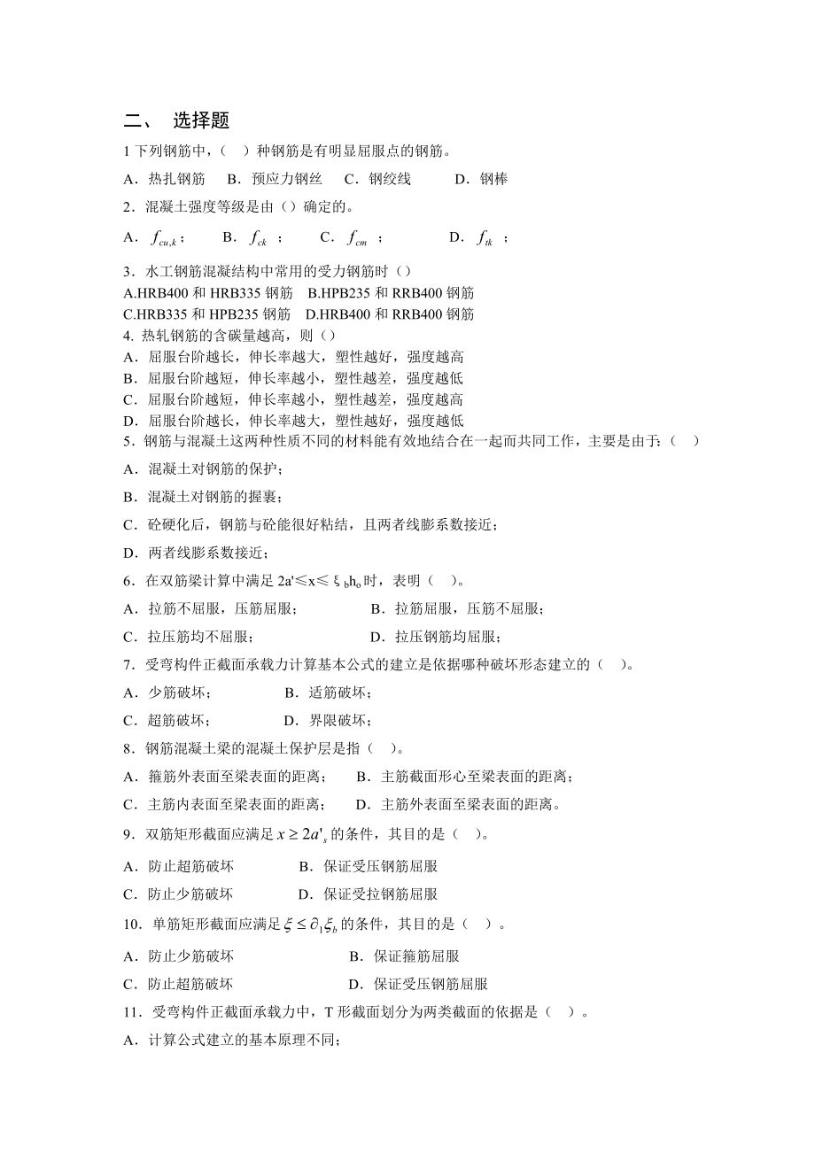 水工钢筋混凝土复习资料.doc_第3页