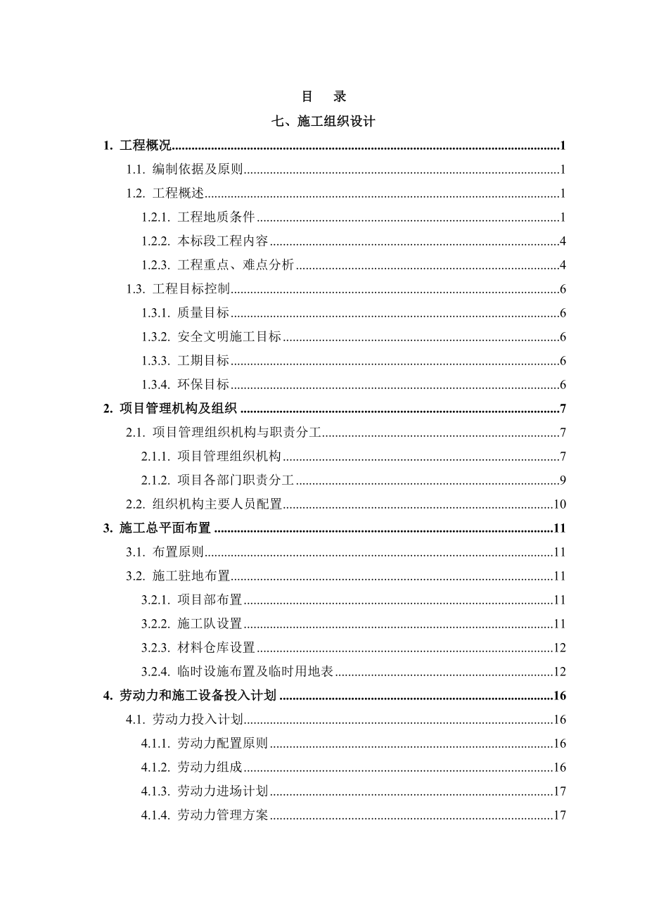 20MWp并网光伏发电工程建筑安装工程施工投标文件.doc_第1页