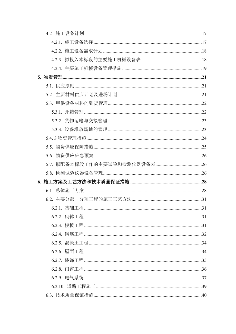 20MWp并网光伏发电工程建筑安装工程施工投标文件.doc_第2页