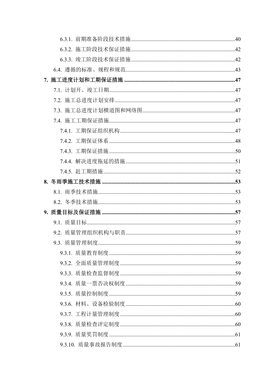 20MWp并网光伏发电工程建筑安装工程施工投标文件.doc_第3页