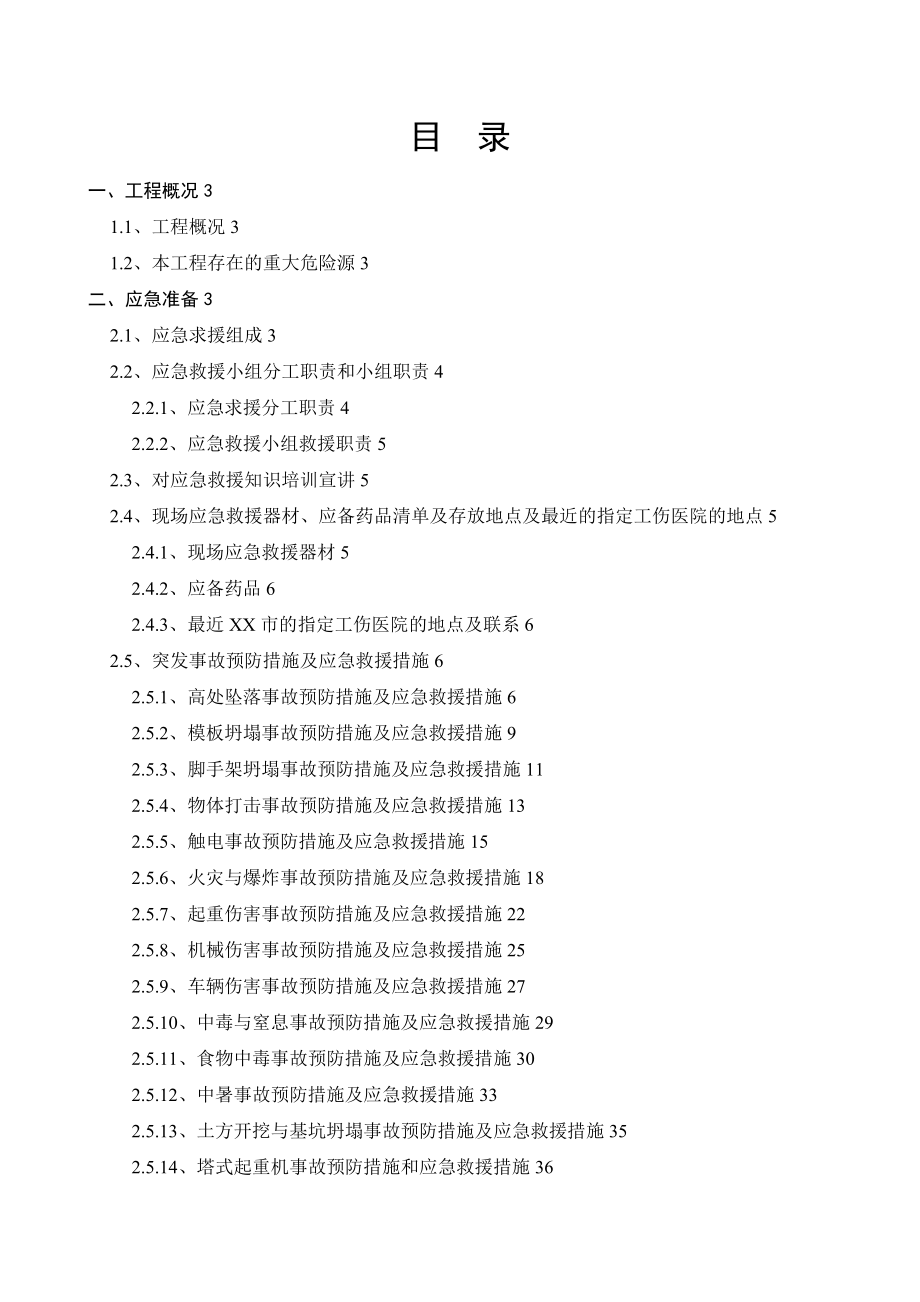 施工应急预案方案.doc_第2页