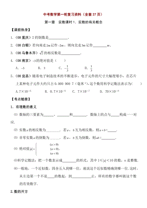 最新(人教版)中考数学第一轮复习资料(超全).doc