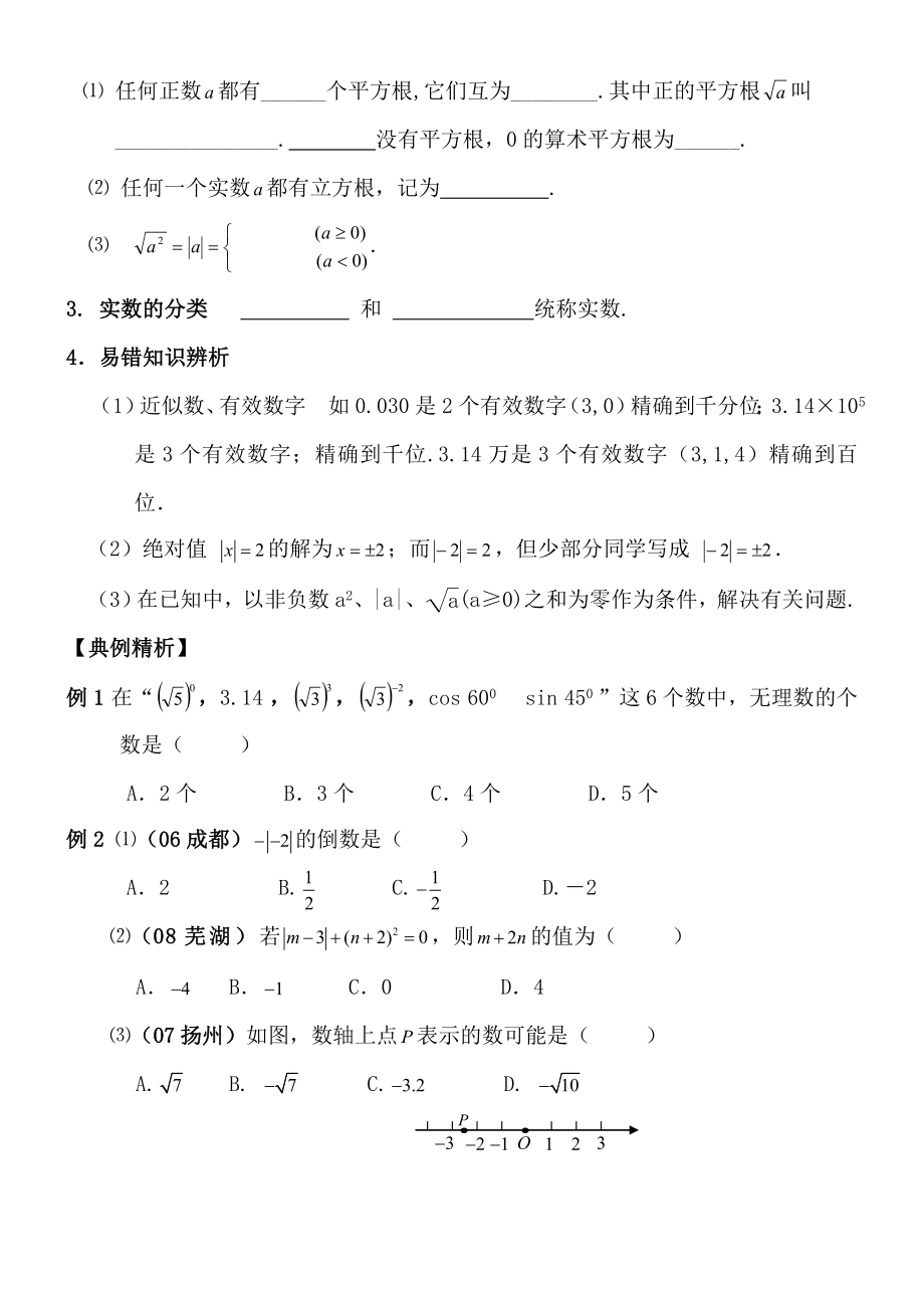 最新(人教版)中考数学第一轮复习资料(超全).doc_第2页