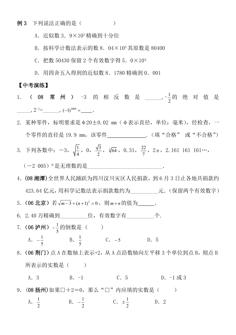 最新(人教版)中考数学第一轮复习资料(超全).doc_第3页