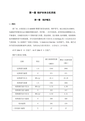 山东黄岛发电厂企业标准三期检修规程060602.doc