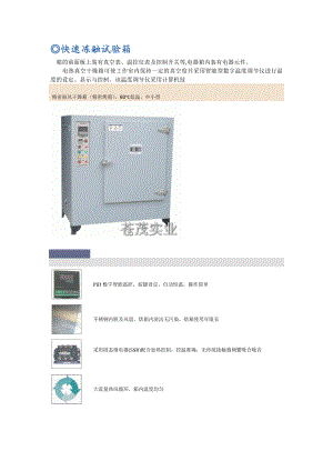 快速冻融试验箱.doc