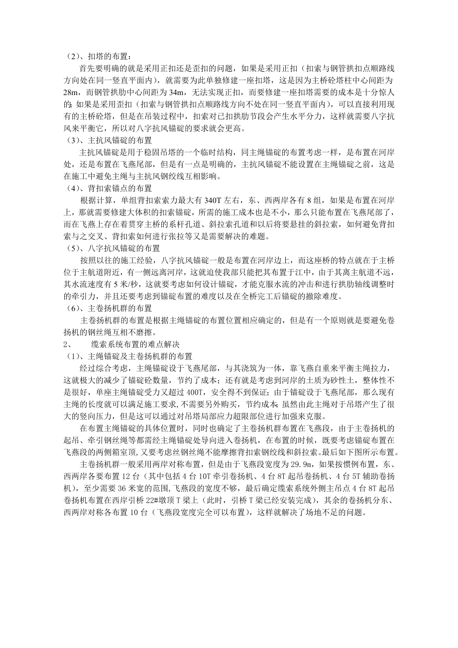 缆索吊装系统在复杂环境条件下的科学合理布局.doc_第2页