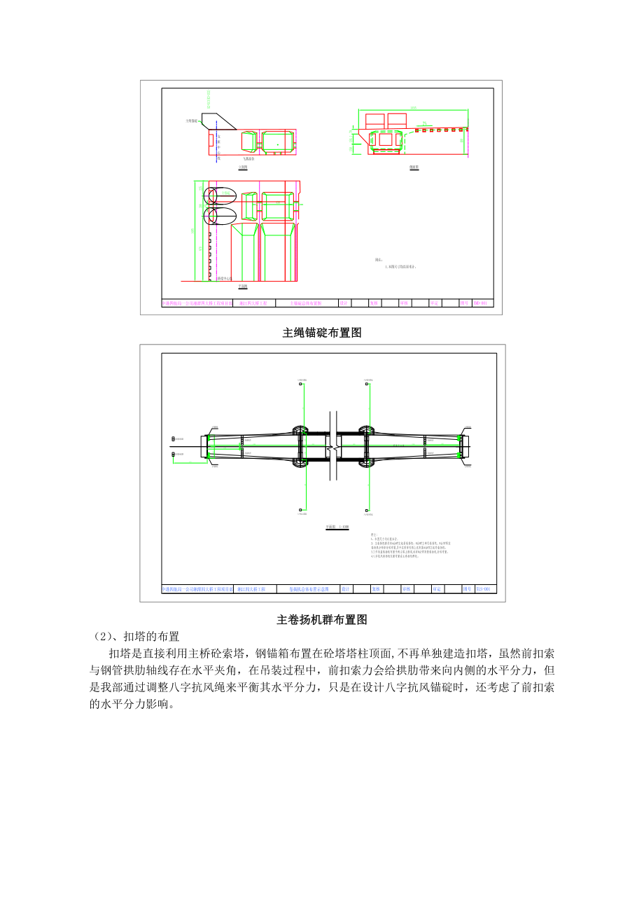 缆索吊装系统在复杂环境条件下的科学合理布局.doc_第3页