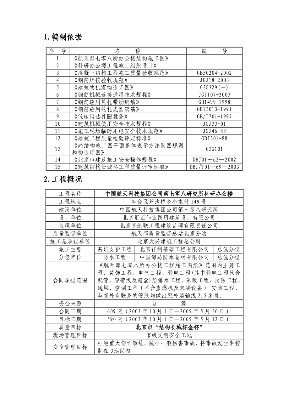 正式钢筋施工方案.doc_第2页