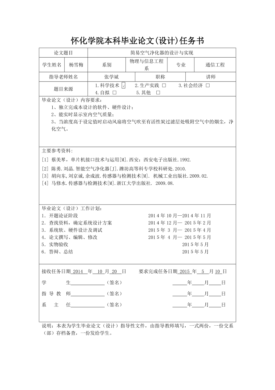 杨雪梅空气净化器开题报告和任务书.doc_第1页