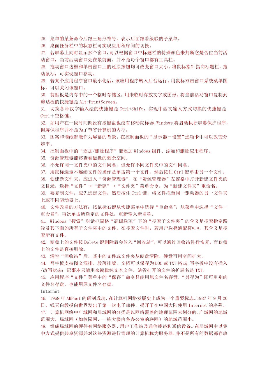 最新计算机应用基础复习资料.doc_第2页