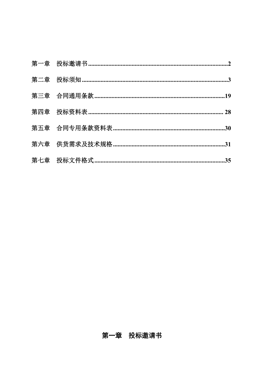 高压煤浆泵装置设备采购招标文件.doc_第2页