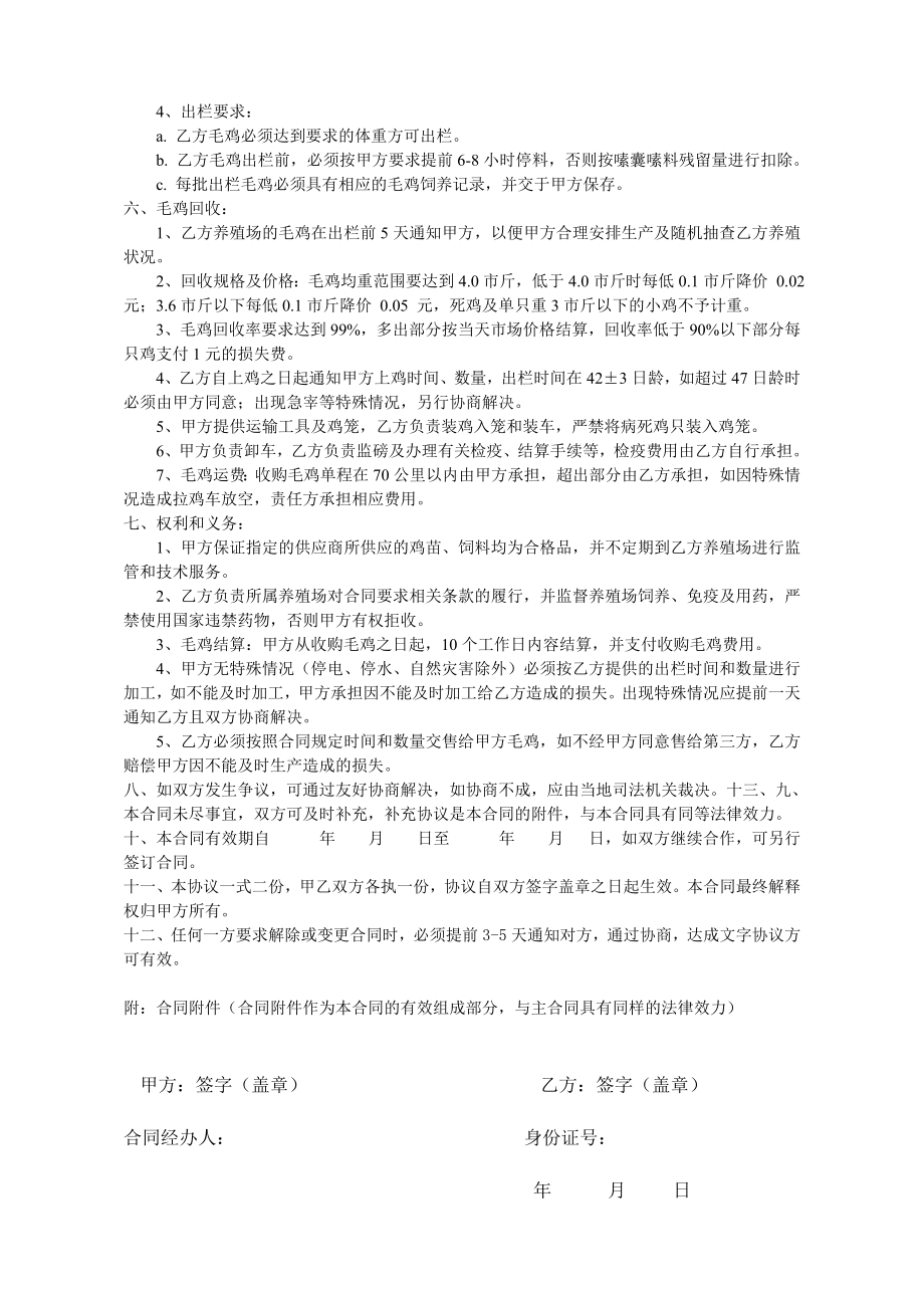 肉鸡放养回收合同及承诺书.doc_第2页